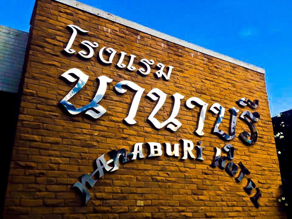 Nana Buri Hotel Chumphon Buitenkant foto